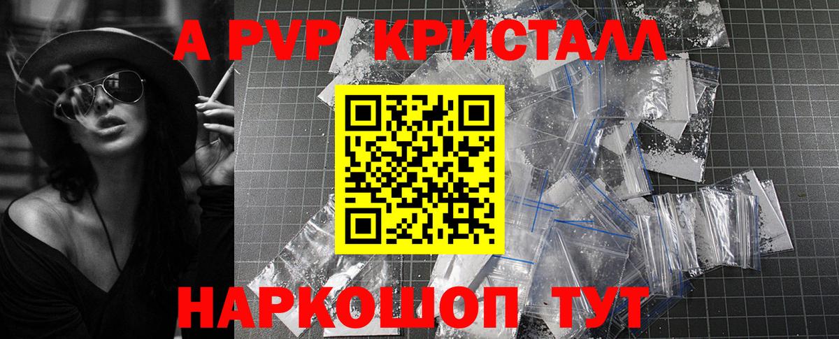 Alpha-PVP кристаллы Киров