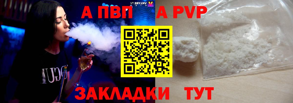 APVP СК  А ПВП кристаллы  Вход с VPN  Киров 