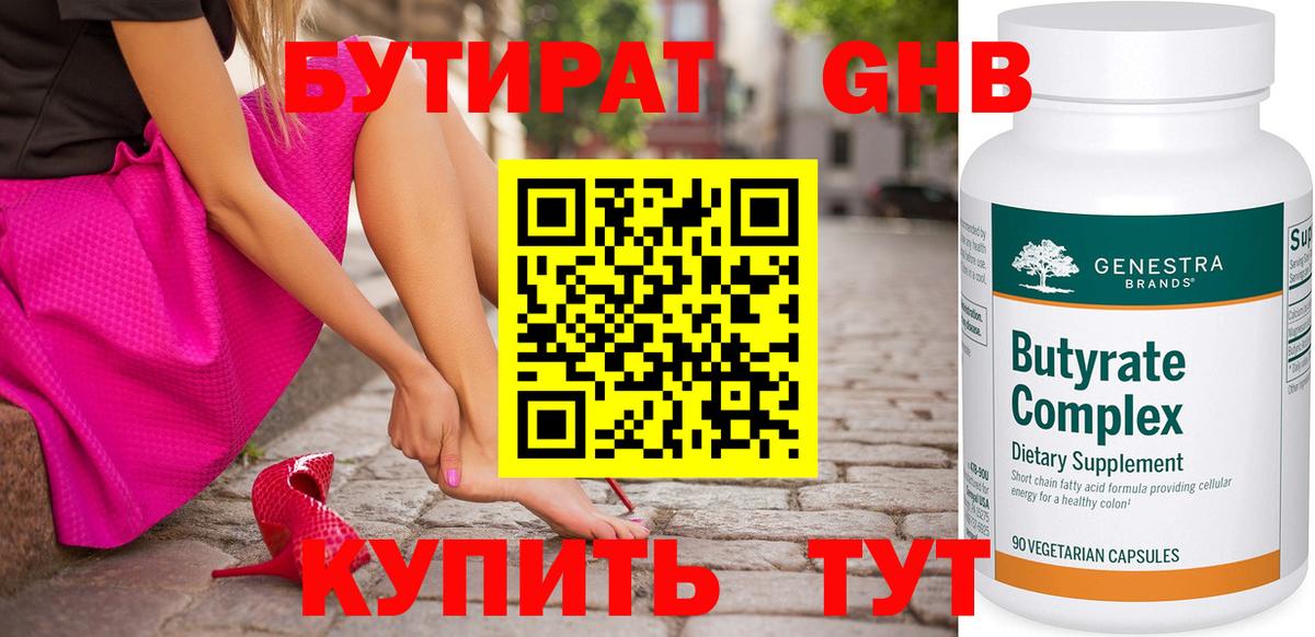 Бутират BDO  БУТИРАТ  Киров  Вход с VPN 