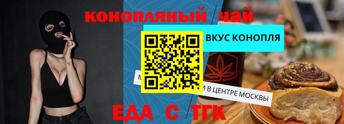 Еда ТГК конопля  Вход с VPN  Киров 