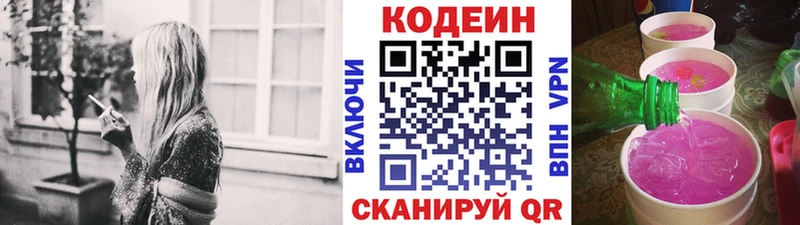 Codein напиток Lean (лин)  Киров 