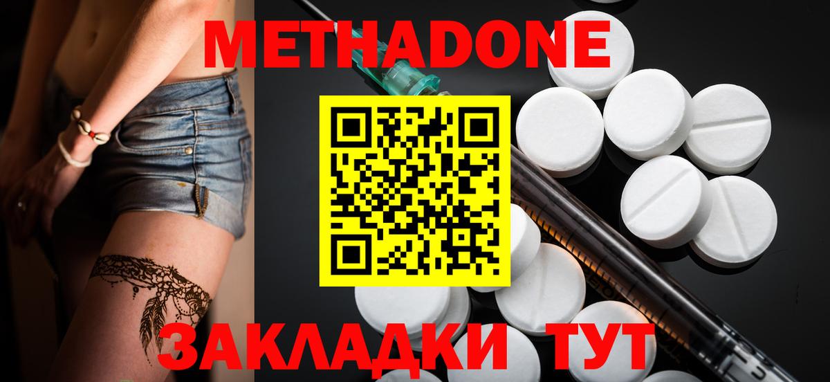Метадон белоснежный Киров